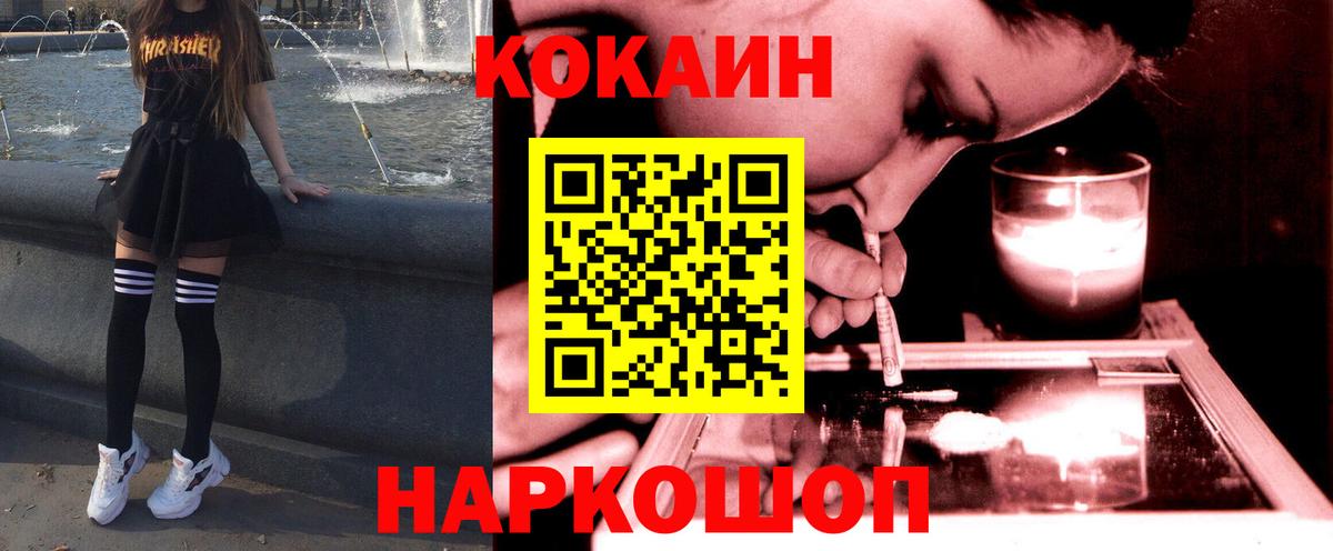 COCAIN VHQ  COCAIN Эквадор  Вход с VPN  Звенигород 