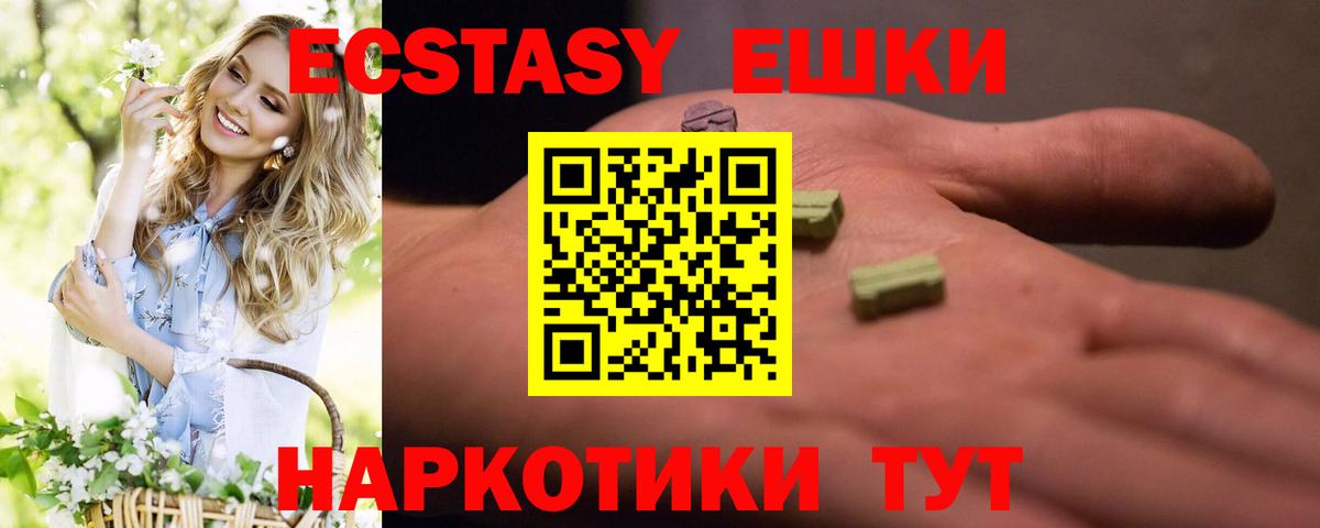 ЭКСТАЗИ 250 мг  Вход с VPN  Звенигород  ЭКСТАЗИ XTC 