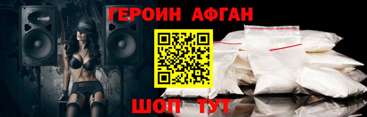 ГЕРОИН афганец  Героин  Звенигород  Вход с VPN 