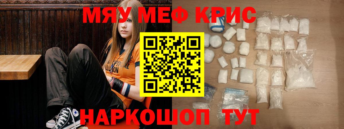 МЯУ-МЯУ  МЕФ  Звенигород  МЕФ VHQ  Вход с VPN  Мефедрон кристаллы 