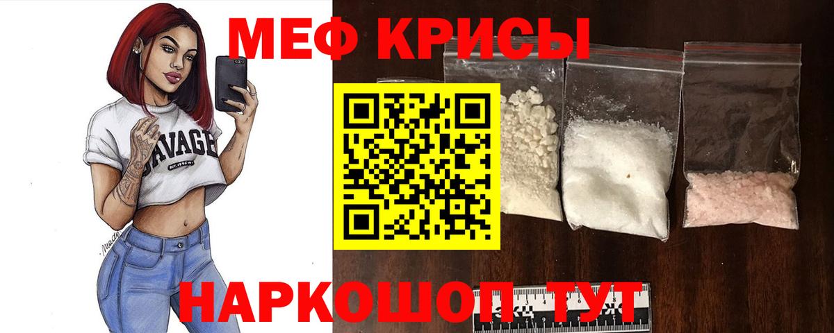 Мефедрон кристаллы Звенигород