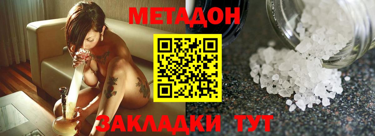 Звенигород  Метадон VHQ  МЕТАДОН VHQ  Вход с VPN 