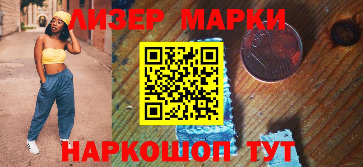 Марки N-bome 1,8мг Звенигород
